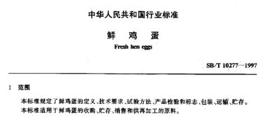 鸡蛋执行什么标准,请大家帮忙